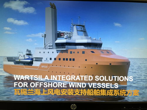 船舶技术巨头瓦锡兰将演讲海上风电船舶集成应用技术装备系统方案