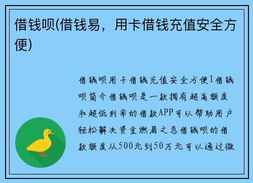 借钱呗(借钱易,用卡借钱充值安全方便)