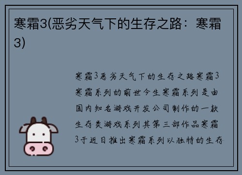 寒霜3(恶劣天气下的生存之路：寒霜3)