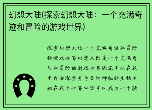 幻想大陆(探索幻想大陆:一个充满奇迹和冒险的游戏世界)