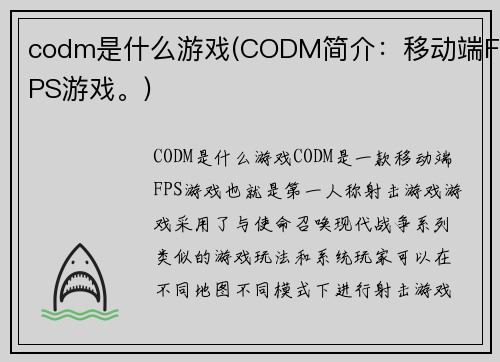 codm是什么游戏(CODM简介:移动端FPS游戏。)
