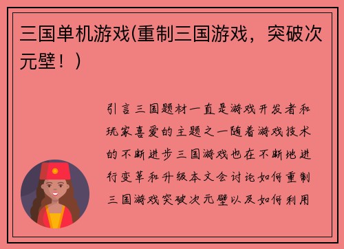 三国单机游戏(重制三国游戏,突破次元壁!)