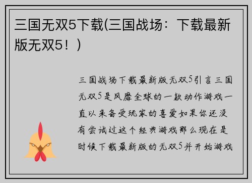 三国无双5下载(三国战场:下载最新版无双5!)