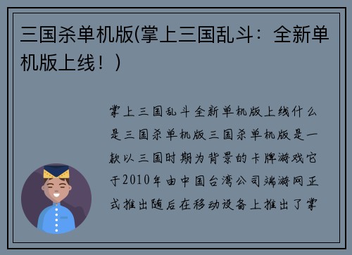 三国杀单机版(掌上三国乱斗:全新单机版上线!)