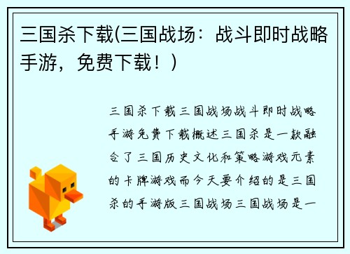 三国杀下载(三国战场：战斗即时战略手游，免费下载！)