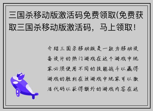 三国杀移动版激活码免费领取(免费获取三国杀移动版激活码,马上领取!)