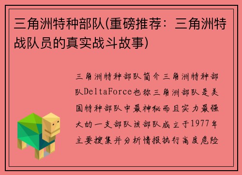 三角洲特种部队(重磅推荐:三角洲特战队员的真实战斗故事)