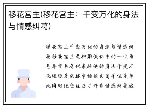 移花宫主(移花宫主:千变万化的身法与情感纠葛)