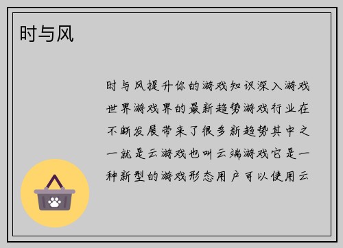 时与风