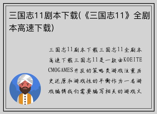 三国志11剧本下载(《三国志11》全剧本高速下载)