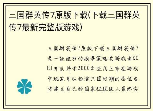 三国群英传7原版下载(下载三国群英传7最新完整版游戏)