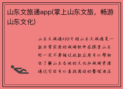 山东文旅通app(掌上山东文旅,畅游山东文化)