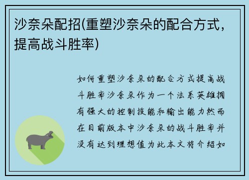 沙奈朵配招(重塑沙奈朵的配合方式,提高战斗胜率)